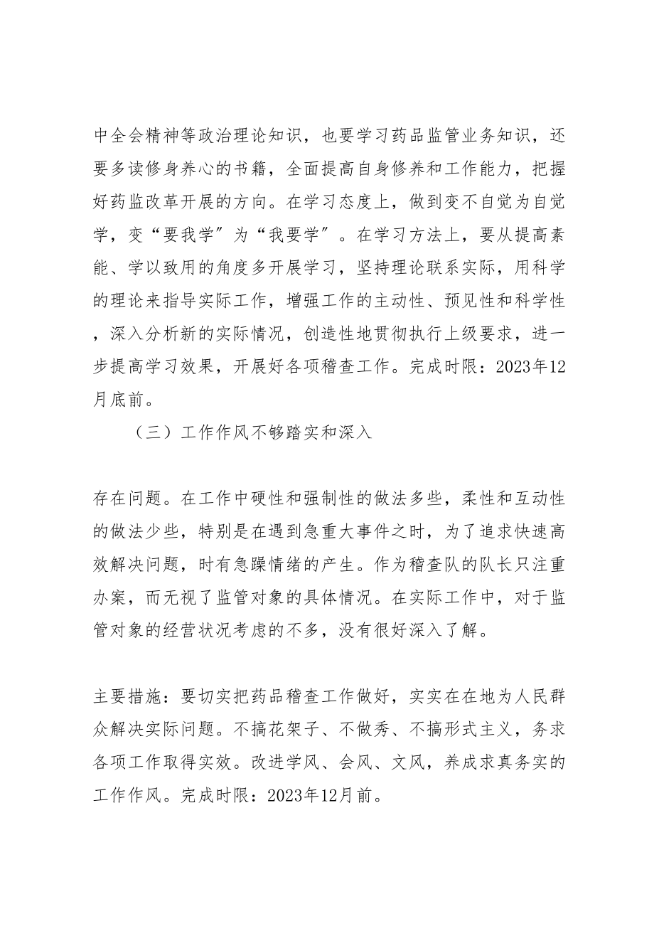 2023年党的群众路线整改方案新编.doc_第3页