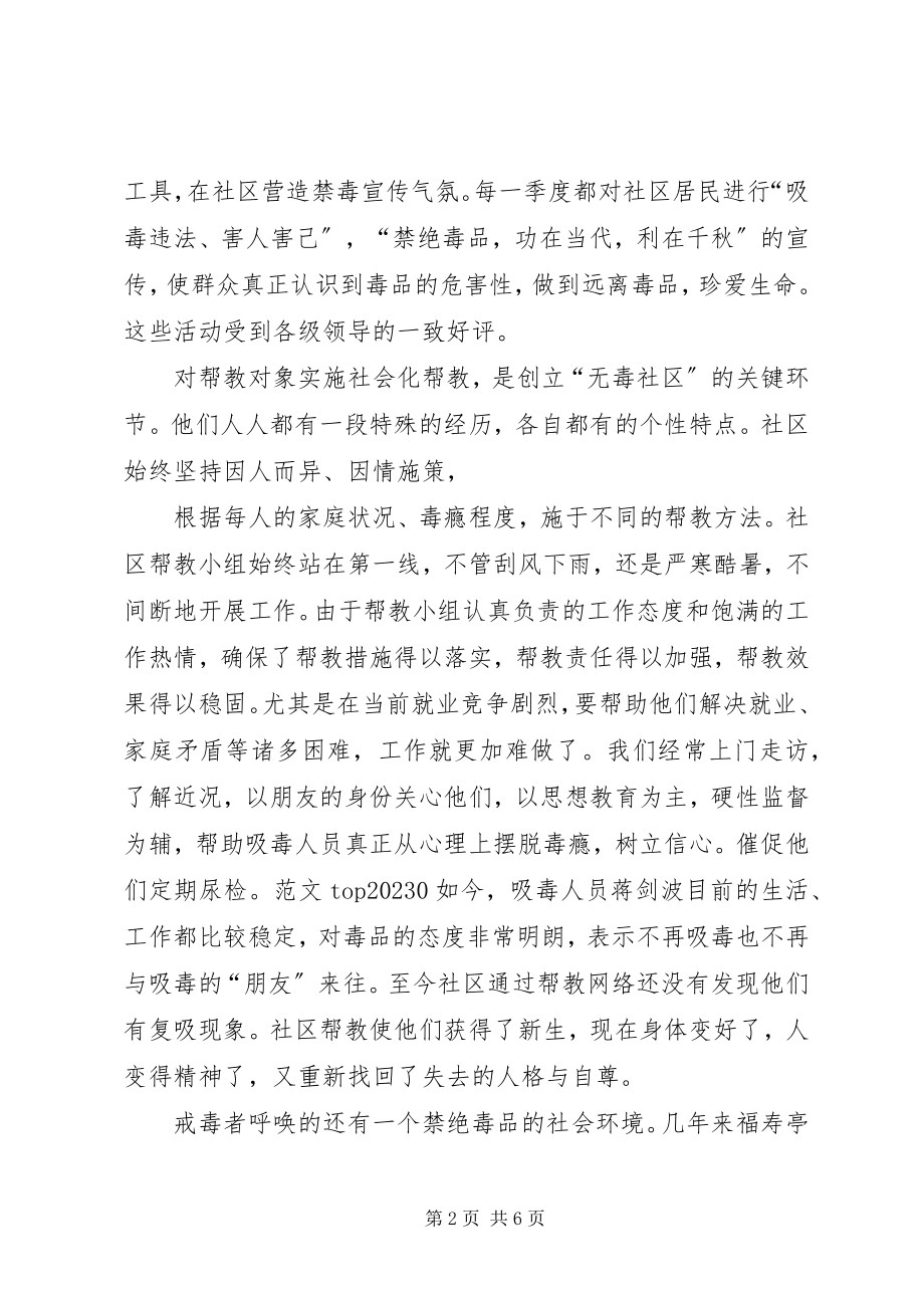 2023年社区帮教工作年终总结.docx_第2页