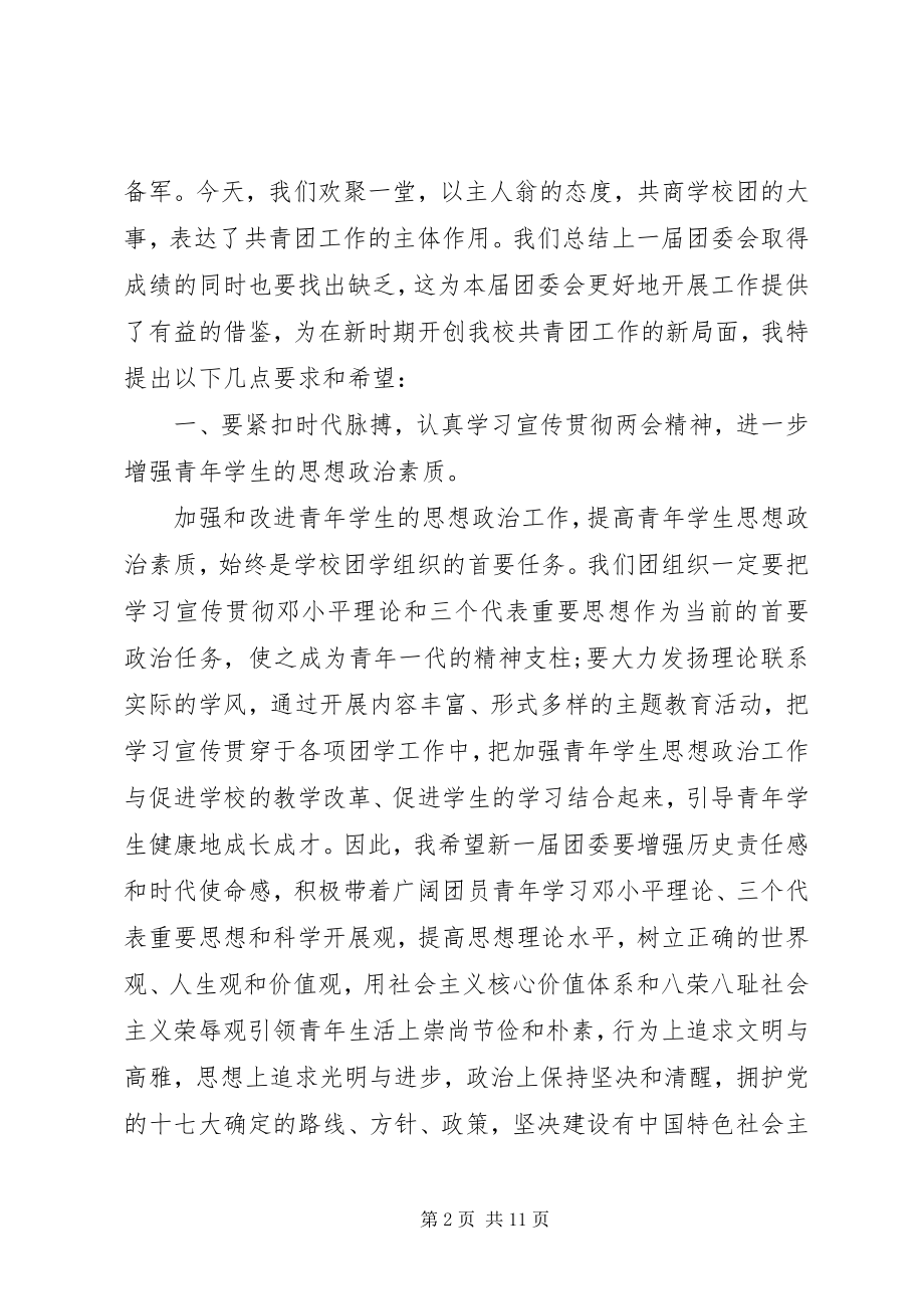 2023年团代会领导致辞稿2.docx_第2页