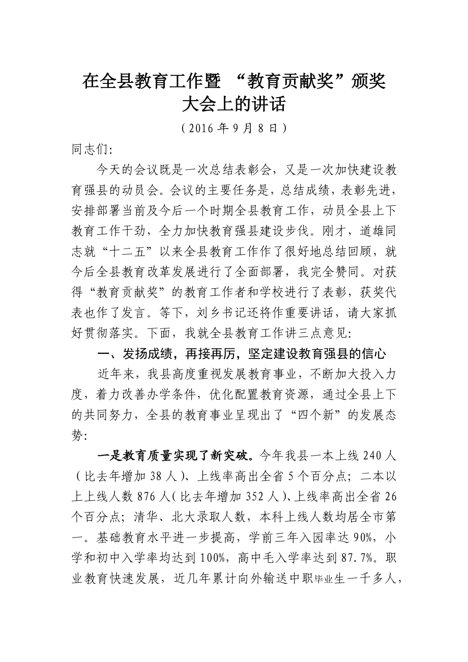 教育工作会发言合集.docx_第1页