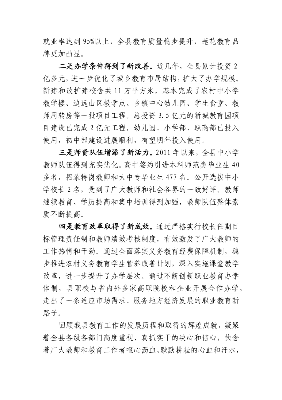 教育工作会发言合集.docx_第2页