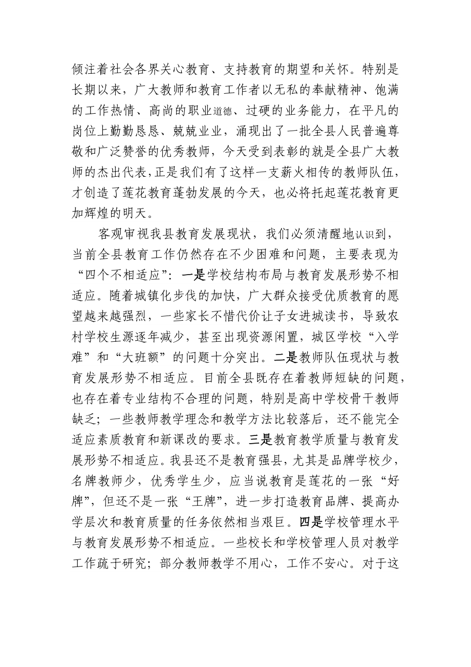 教育工作会发言合集.docx_第3页