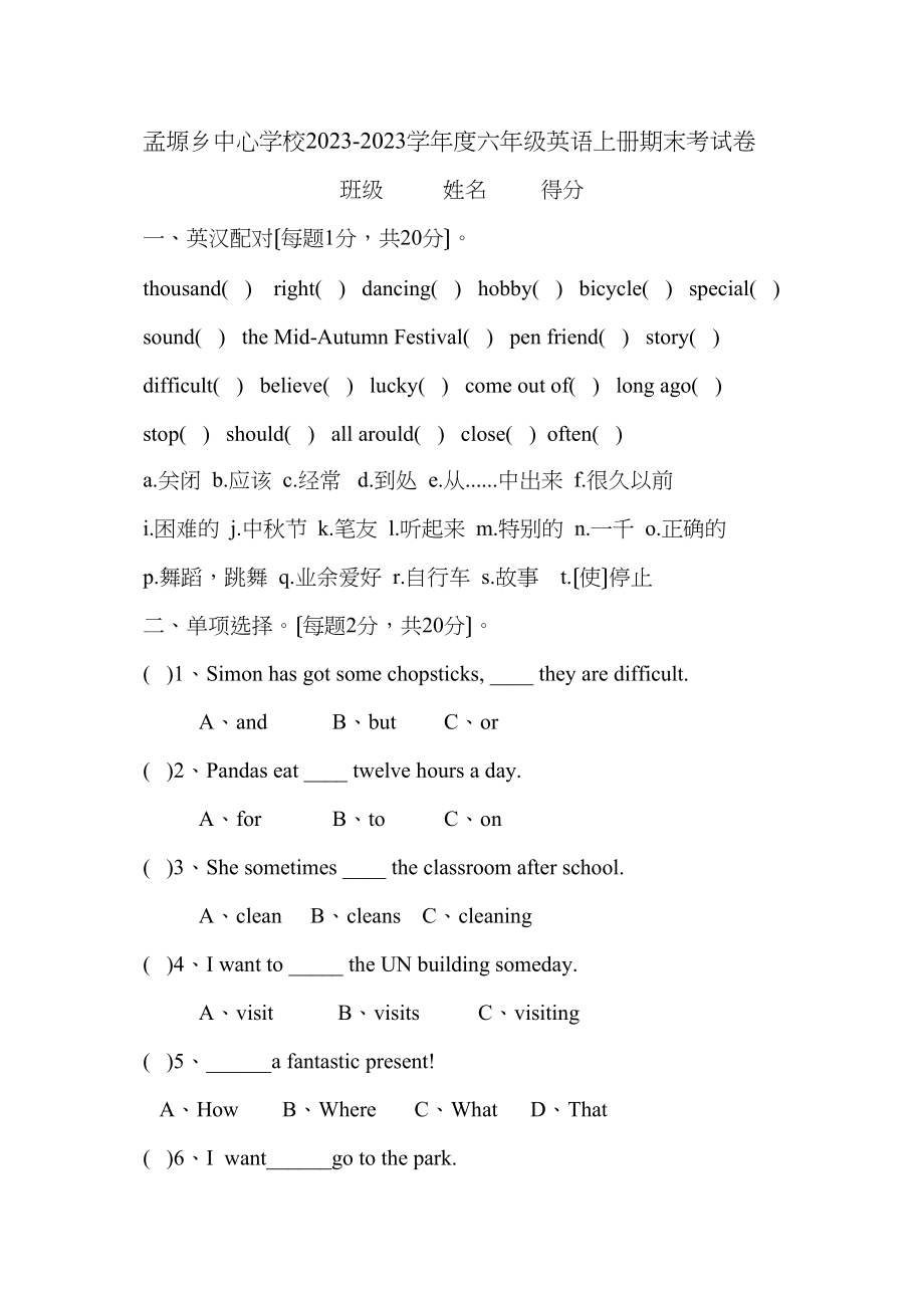 2023年孟塬乡第一学期六年级英语期末考试卷2.docx_第1页