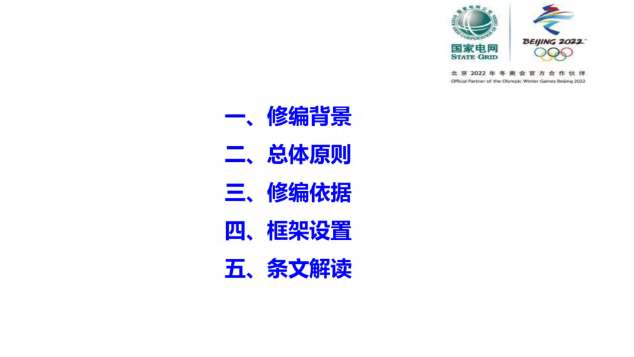 2022版国网标准工艺（变电电气部分）培训课件2022.03.pdf_第2页