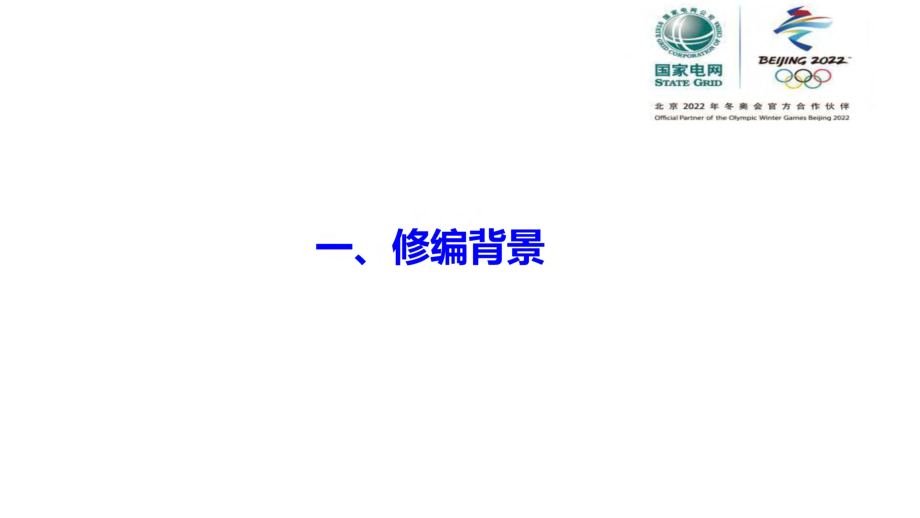 2022版国网标准工艺（变电电气部分）培训课件2022.03.pdf_第3页