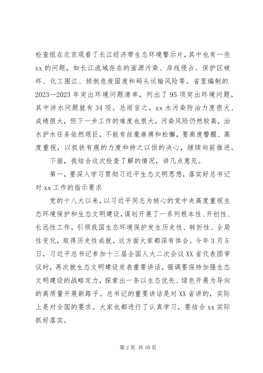 2023年在水污染防治法执法检查座谈会上的致辞.docx_第2页