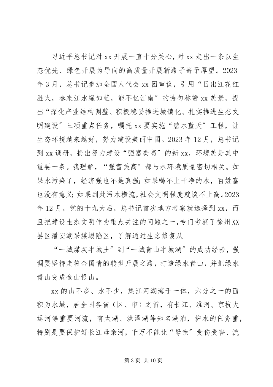 2023年在水污染防治法执法检查座谈会上的致辞.docx_第3页