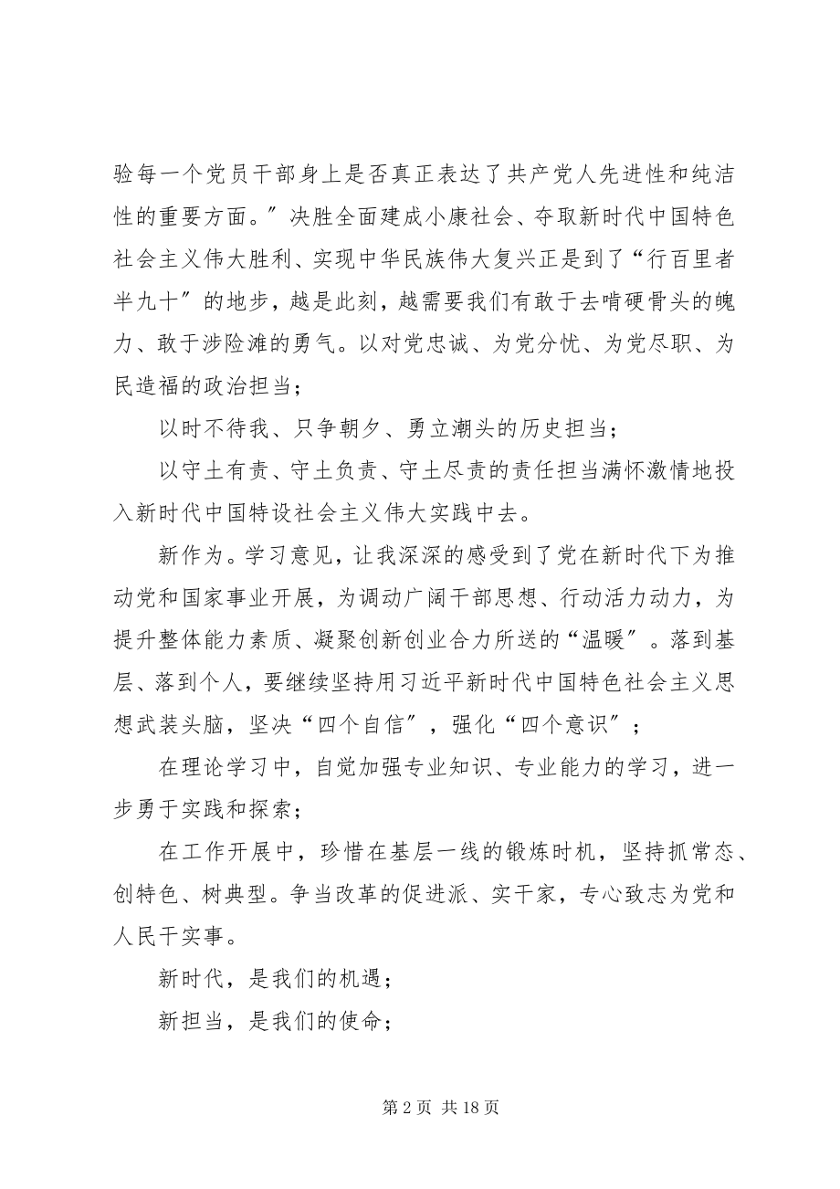 2023年学习新时代新担当新作为心得体会10篇.docx_第2页