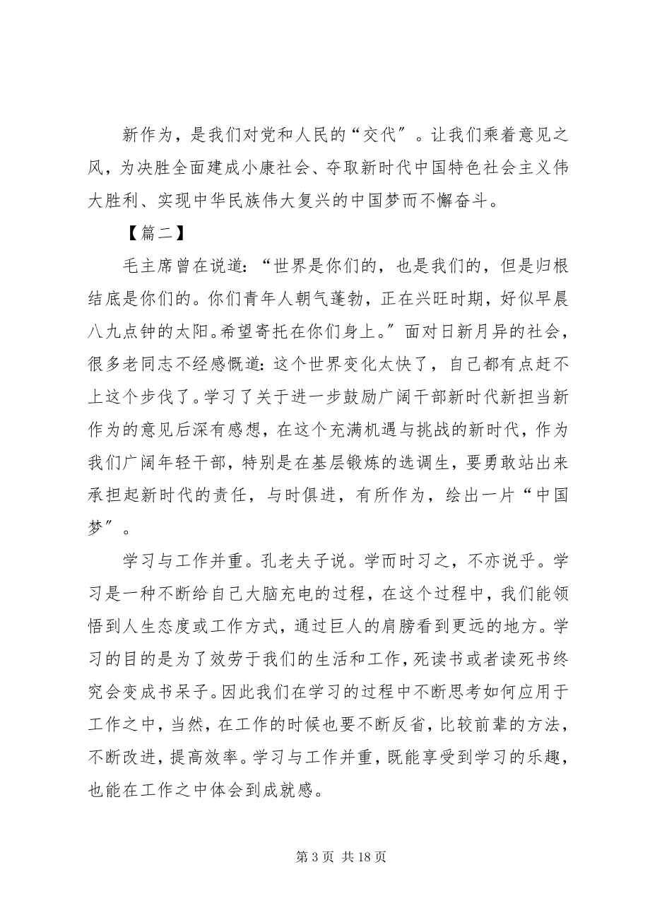 2023年学习新时代新担当新作为心得体会10篇.docx_第3页