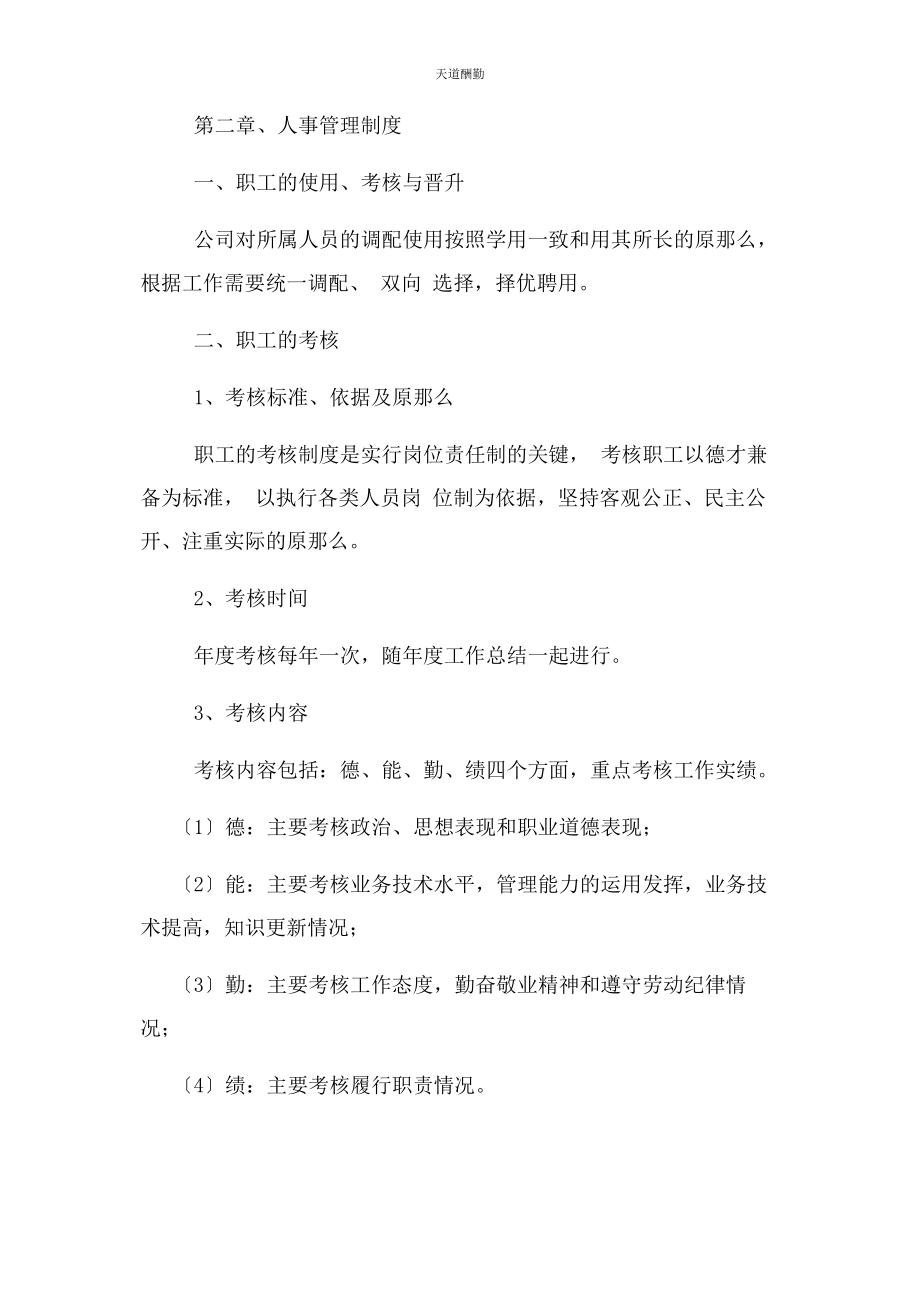 2023年装饰公司管理规章制度范本范文.docx_第3页