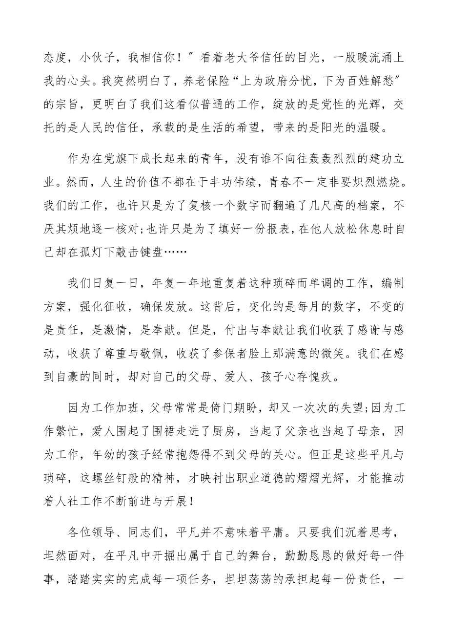 2023年青年的使命与担当演讲稿庆祝建党101周年精编.docx_第2页