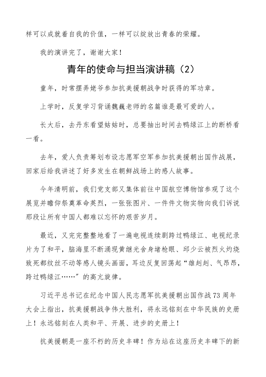 2023年青年的使命与担当演讲稿庆祝建党101周年精编.docx_第3页