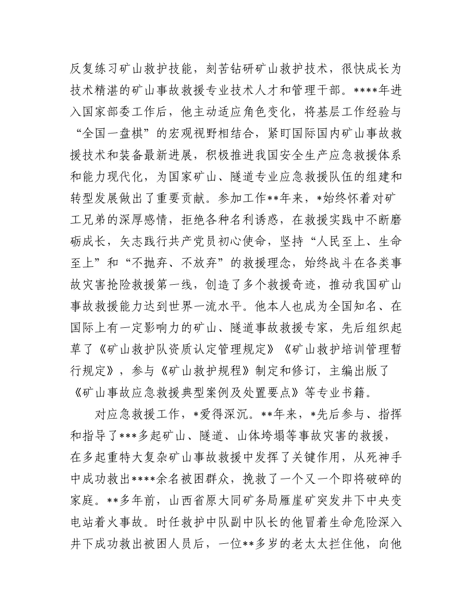 (3篇)先进个人事迹汇编.docx_第2页