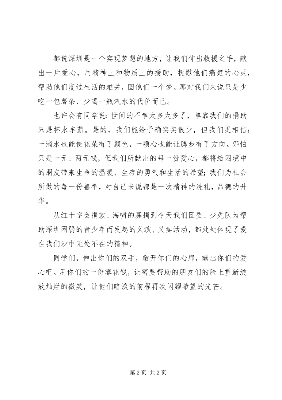 2023年帮困助弱爱心倡议书.docx_第2页