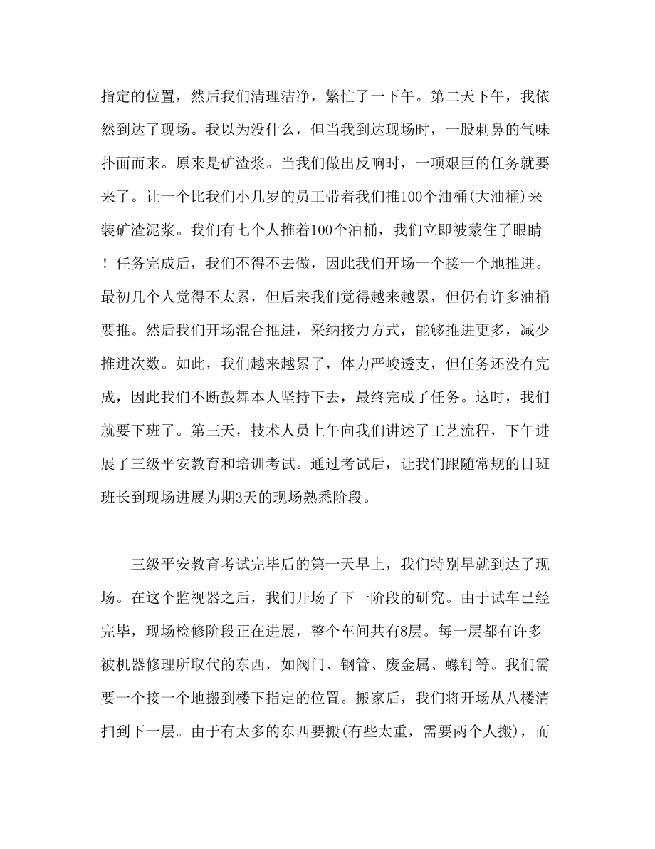 2023年化工实习心得体会范文.docx_第2页