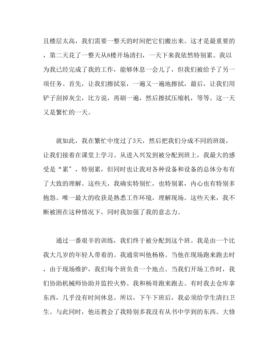 2023年化工实习心得体会范文.docx_第3页