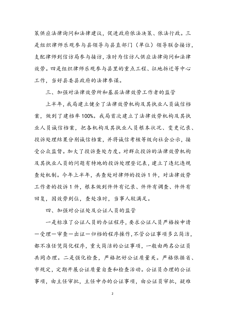 2023年上半年履行行政监管职责工作总结.docx_第2页