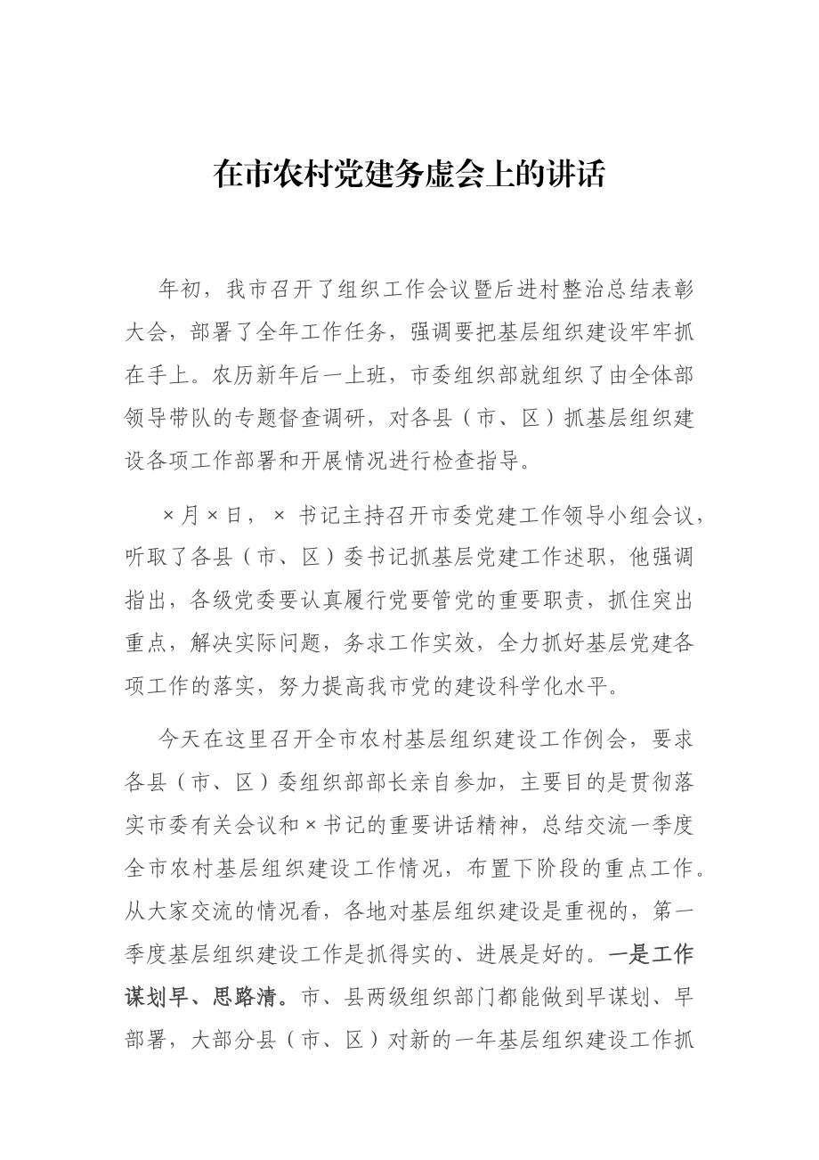 （26篇）最新各类讲话资料汇编.docx_第2页