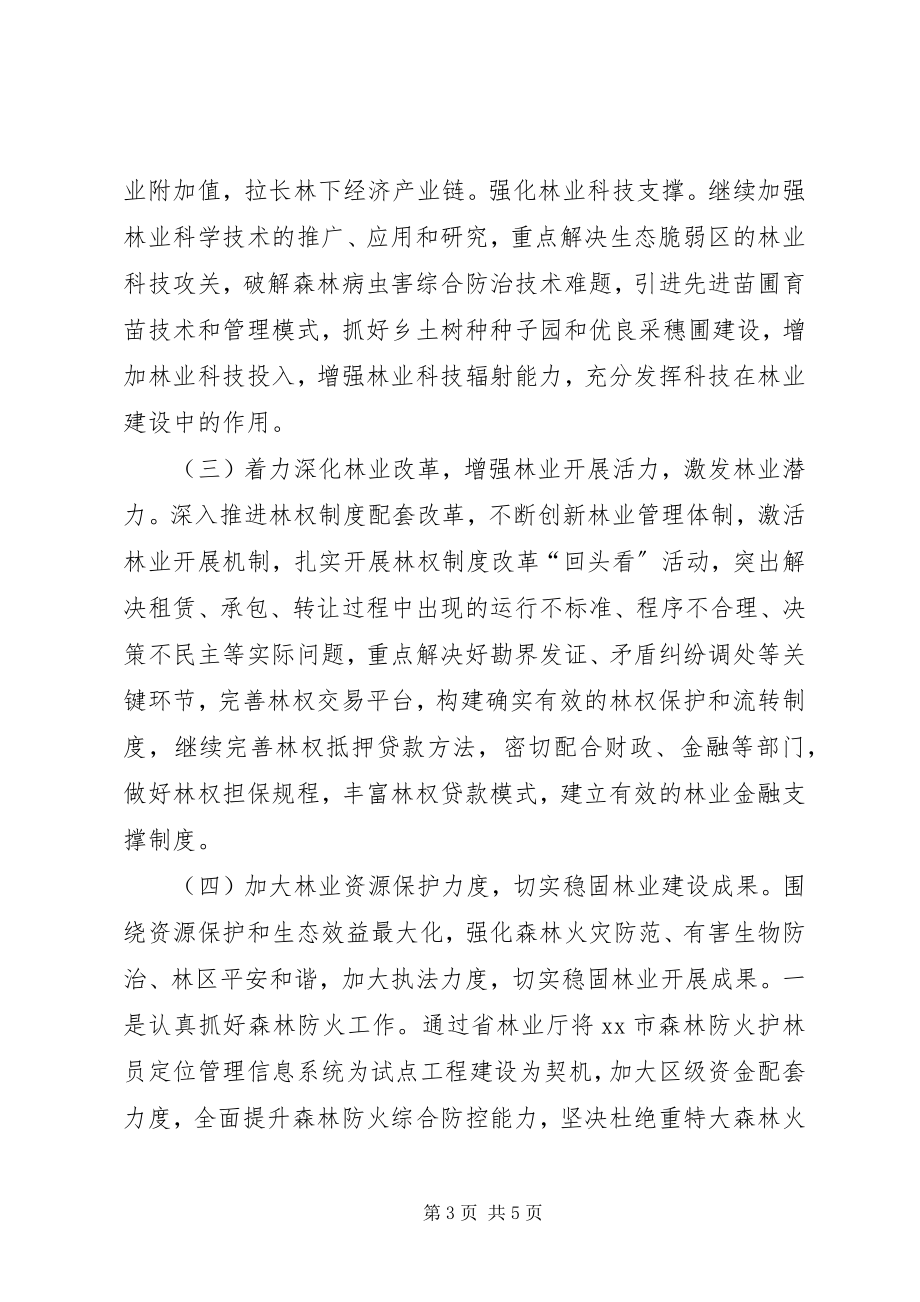 2023年区政府林业工作计划.docx_第3页