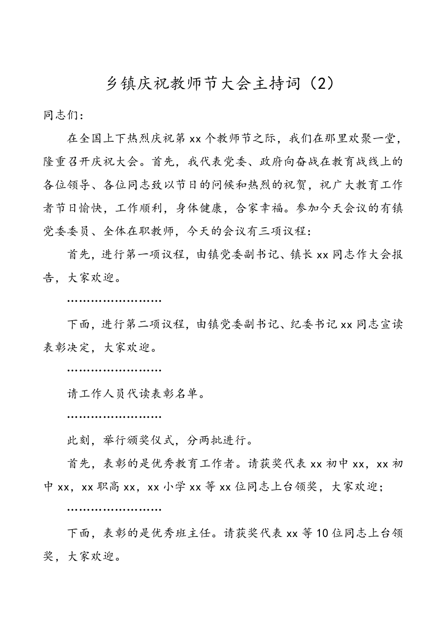 4篇乡镇教师节大会主持词.doc_第3页