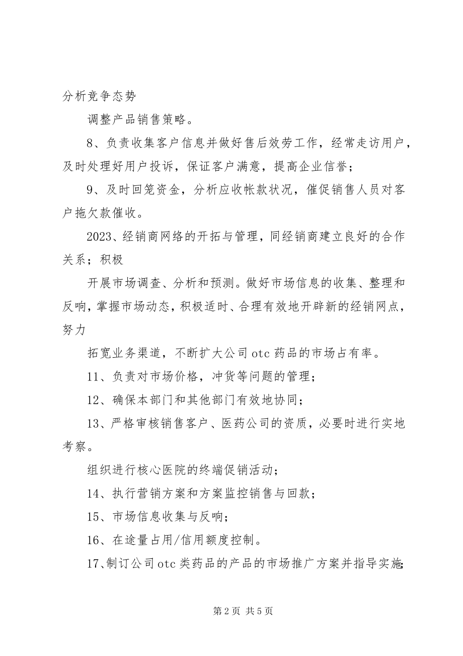 2023年服务管理事业部部门职责.docx_第2页