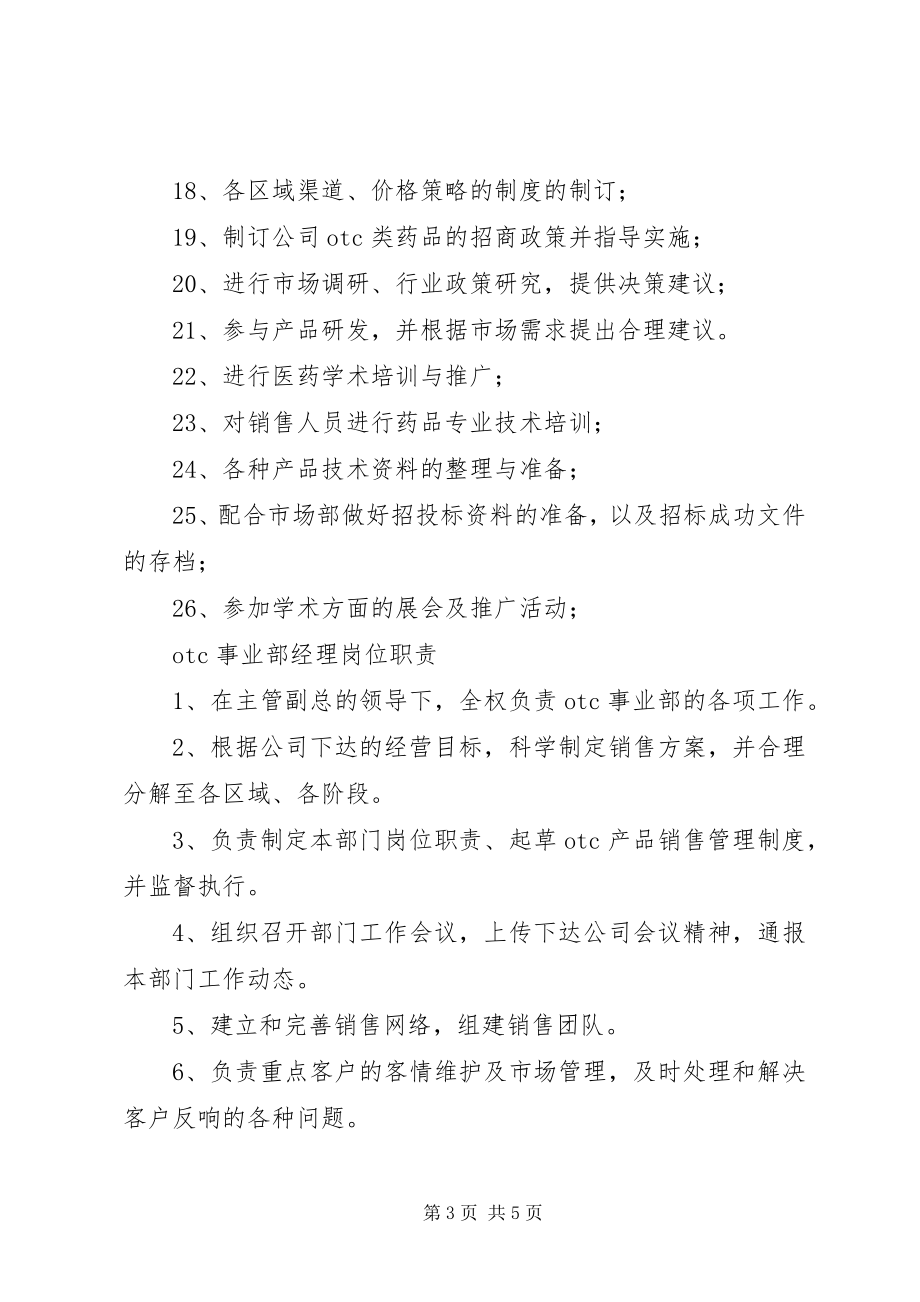 2023年服务管理事业部部门职责.docx_第3页