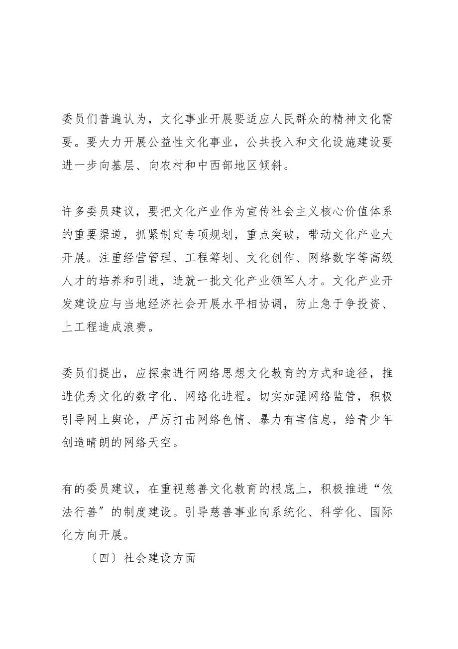 2023年政协十一届全国委员会第三次会议主要精神.doc_第2页