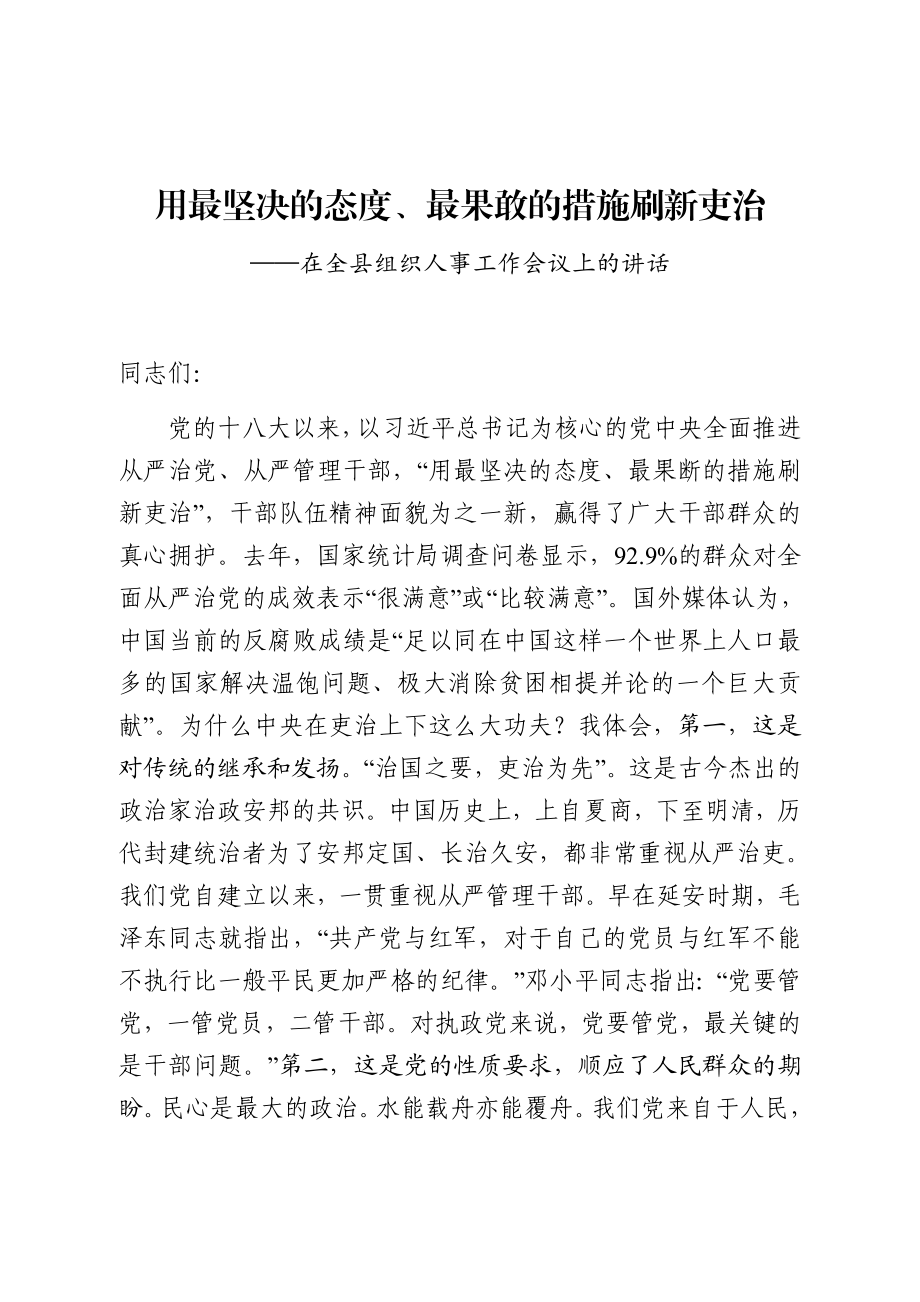 党课讲稿从严管理干部篇.docx_第1页