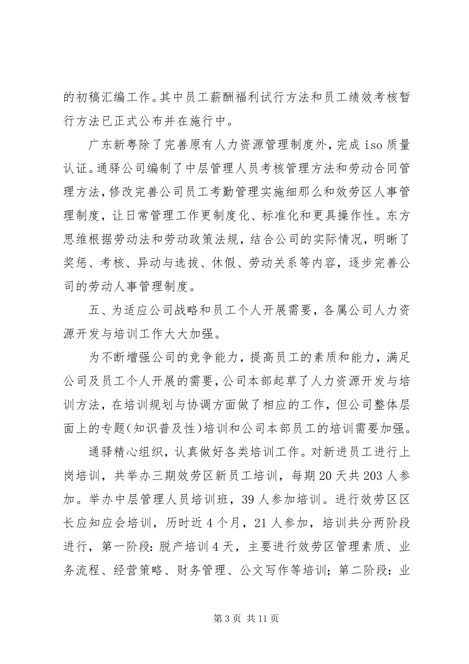 2023年人力资源部年终总结.docx_第3页