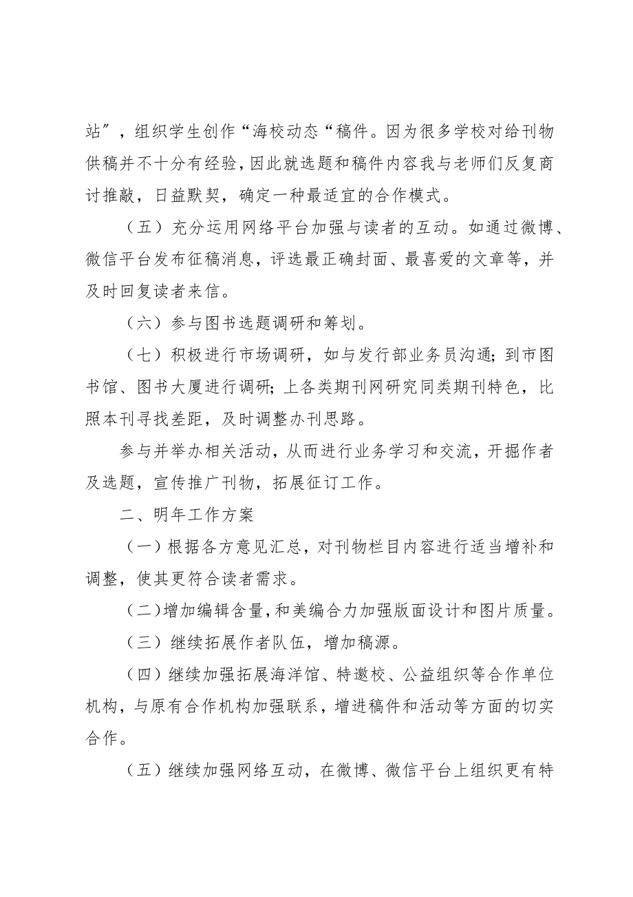 2023年大学通讯社工作总结新编.docx_第2页