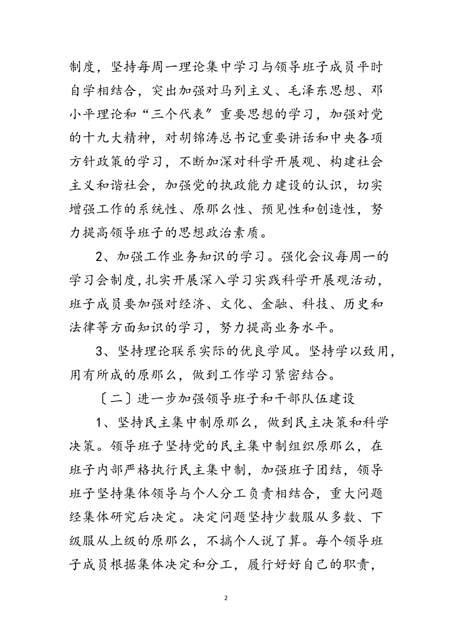 2023年县领导班子学习实践科学发展观方案范文.doc_第2页