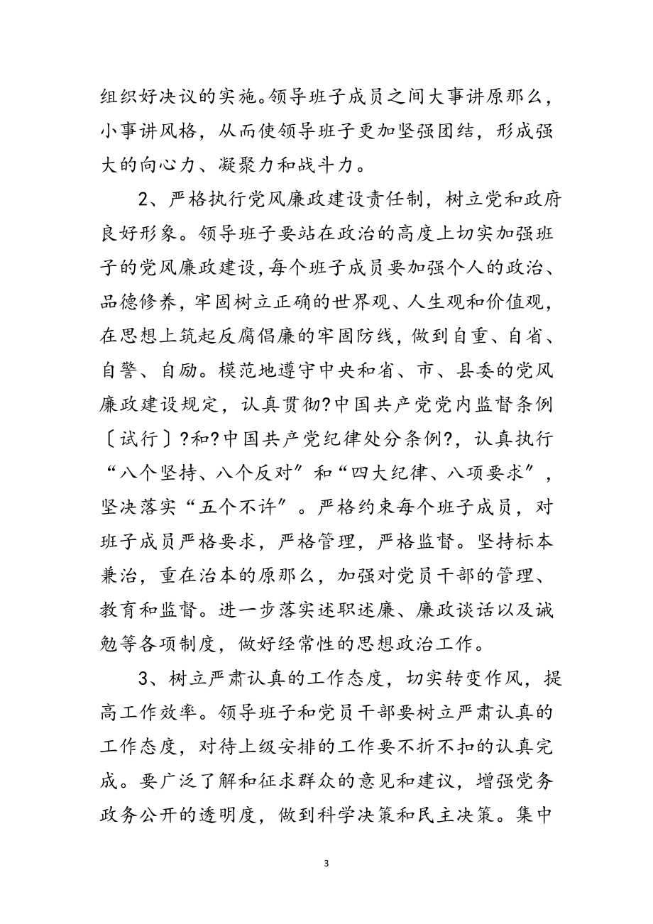 2023年县领导班子学习实践科学发展观方案范文.doc_第3页