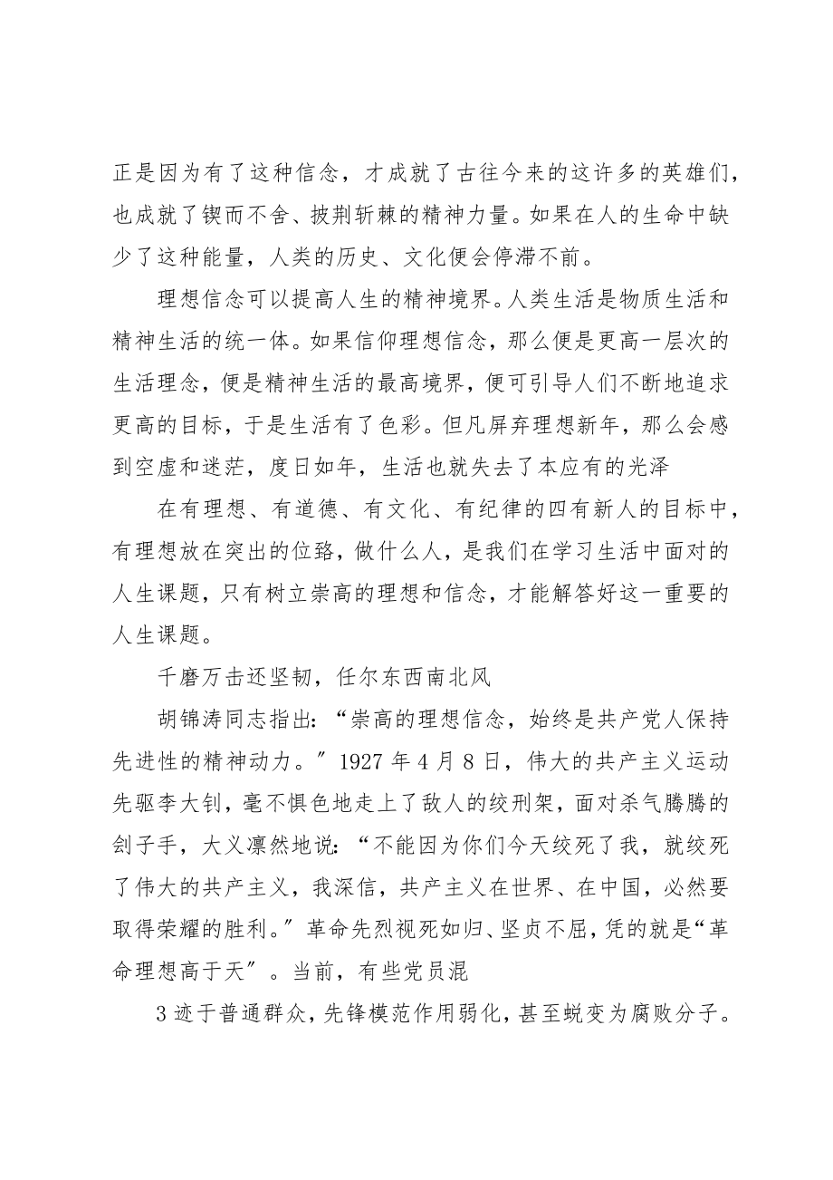 2023年点亮心中的灯塔合集新编.docx_第3页