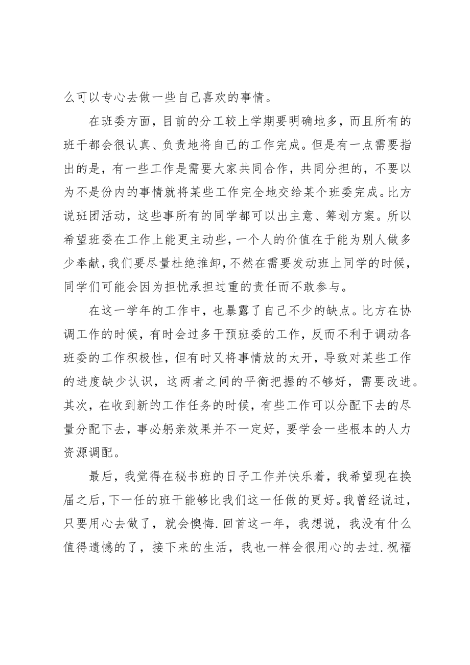 2023年大学班干部工作汇总材料.docx_第2页