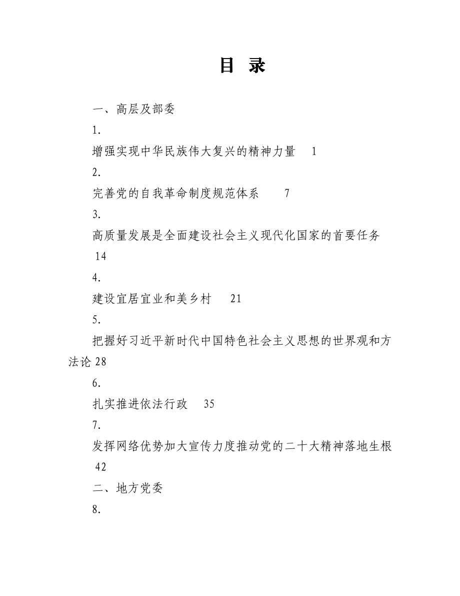 2023年（53篇）二十大心得体会素材汇编含各单位、部门领导心得体会（十一）.docx_第1页