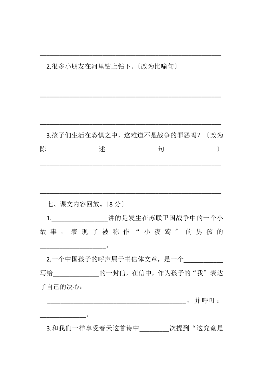 2023年部编人教版小学四年级语文下册四下第四单元检测卷及答案.doc_第3页