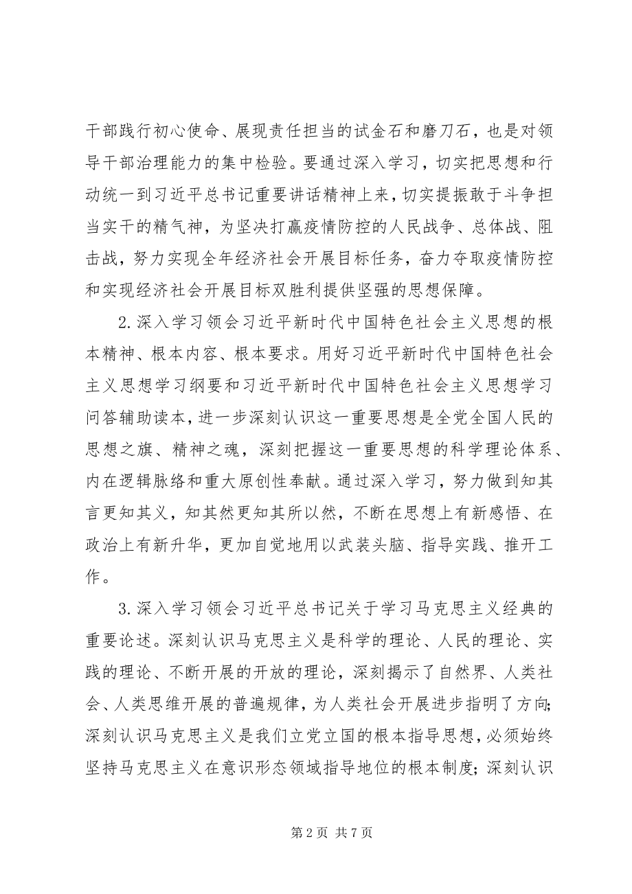 2023年XX党委理论学习中心组专题学习计划.docx_第2页