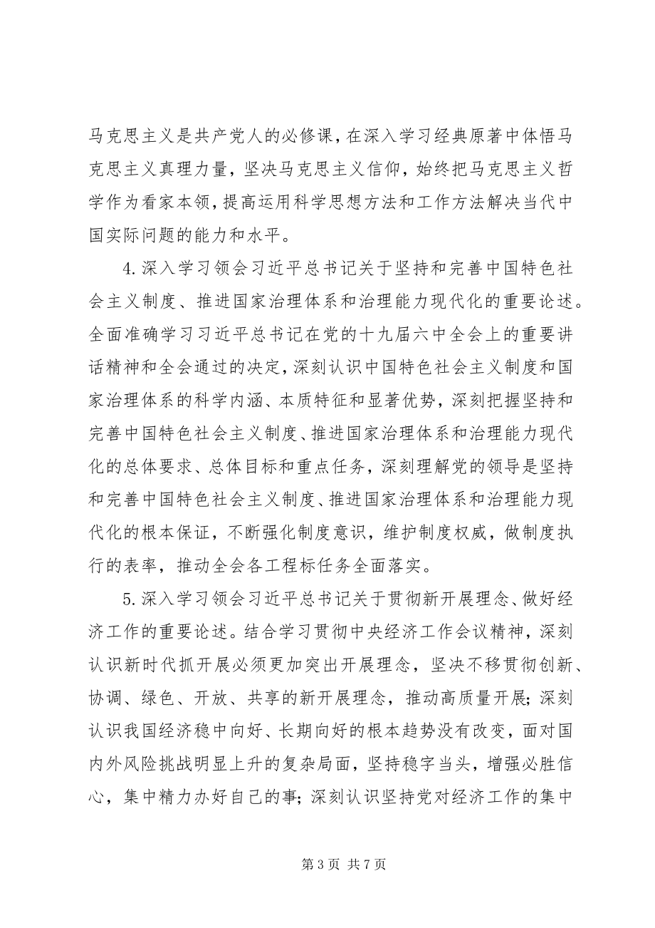 2023年XX党委理论学习中心组专题学习计划.docx_第3页