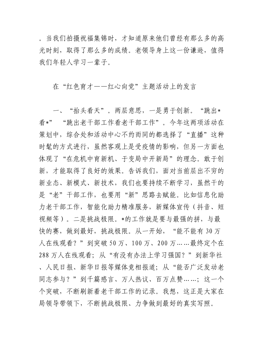 机关干部在红色育才——红心向党主题活动上的发言（3篇）.docx_第3页