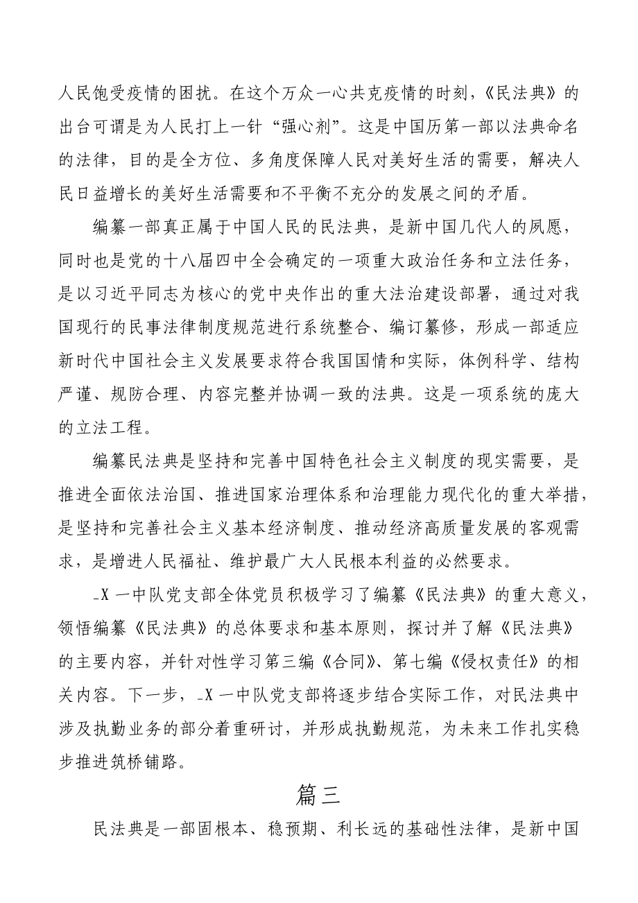 （5篇）2020年民法典学习心得体会合集.docx_第2页