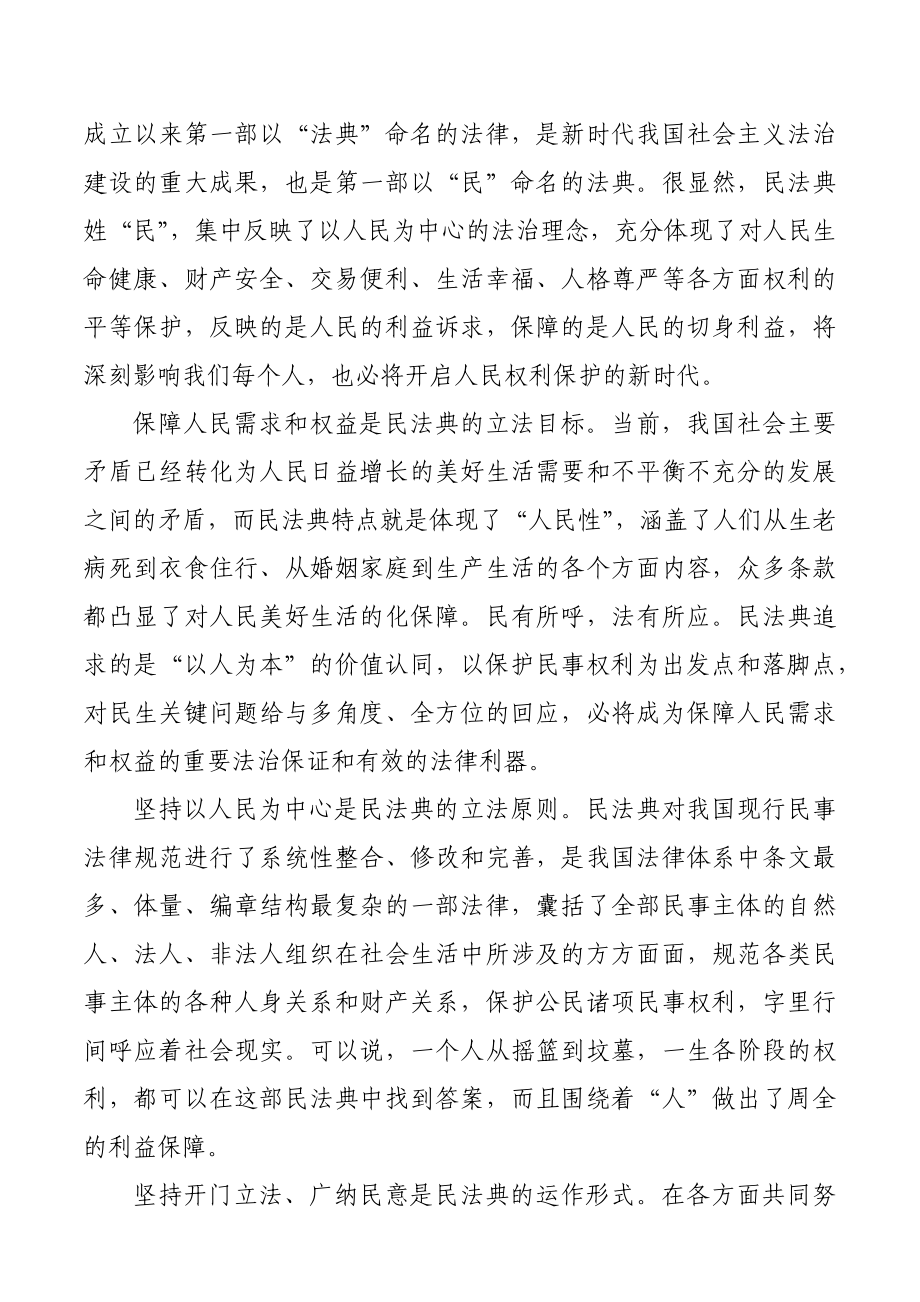 （5篇）2020年民法典学习心得体会合集.docx_第3页