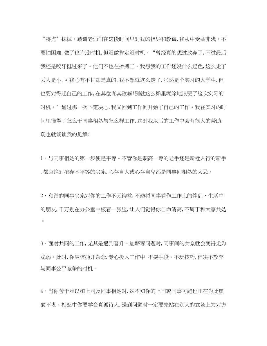 2023年学生毕业实习总结.docx_第2页