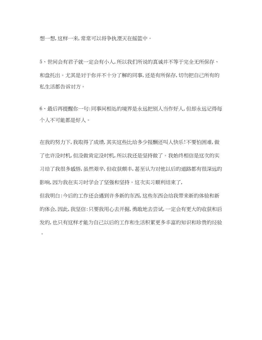 2023年学生毕业实习总结.docx_第3页