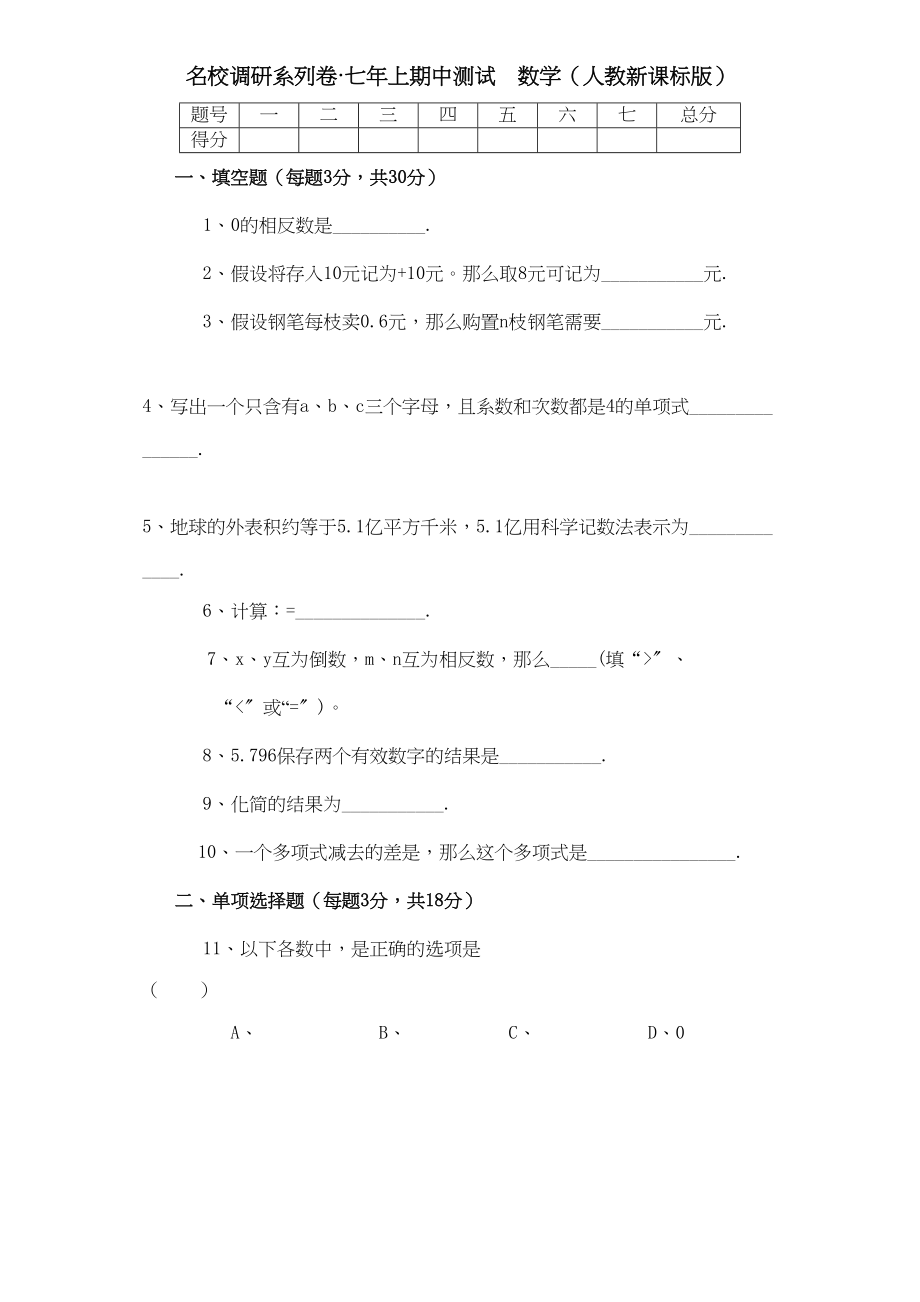 2023年吉林松花江七年级上期中试卷.docx_第1页