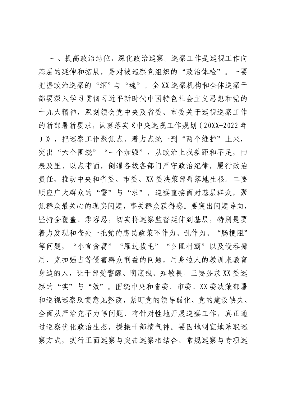 在专项巡察工作动员会上的主持词、讲话及表态发言汇编（6篇）.doc_第3页