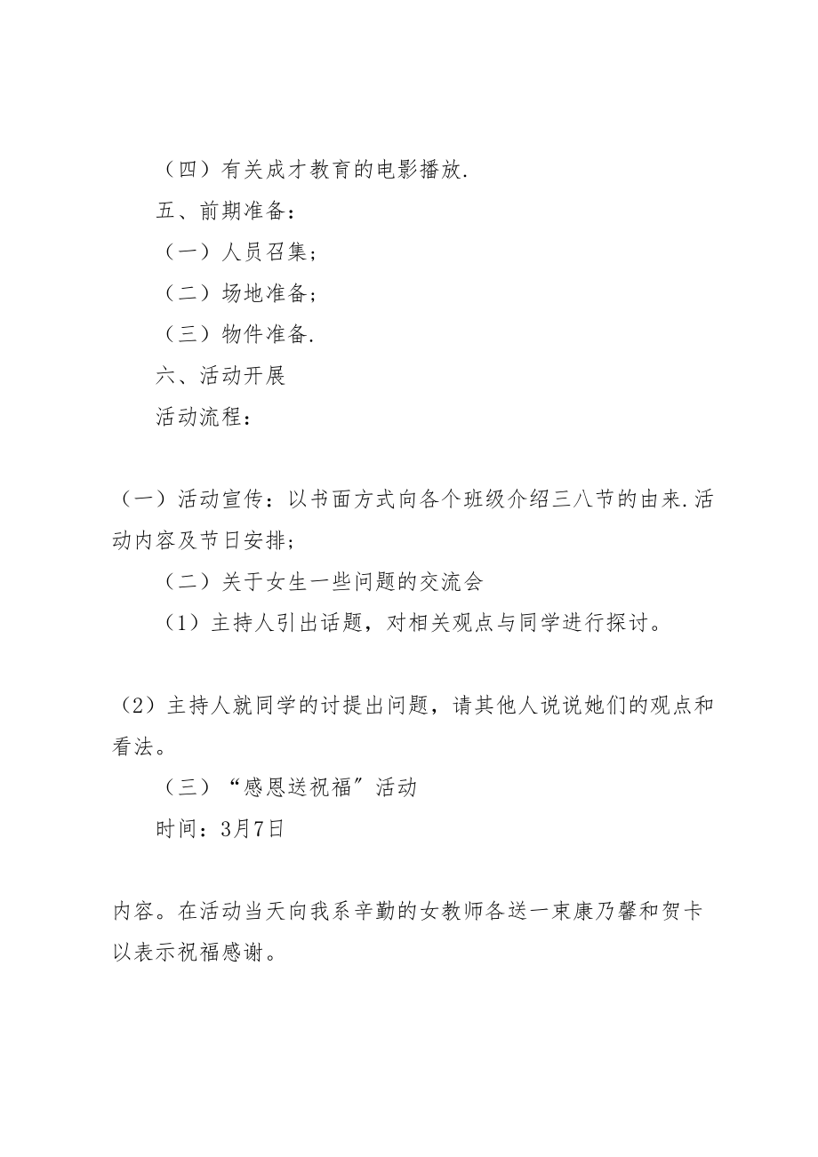 2023年大学三八妇女节活动方案 .doc_第2页