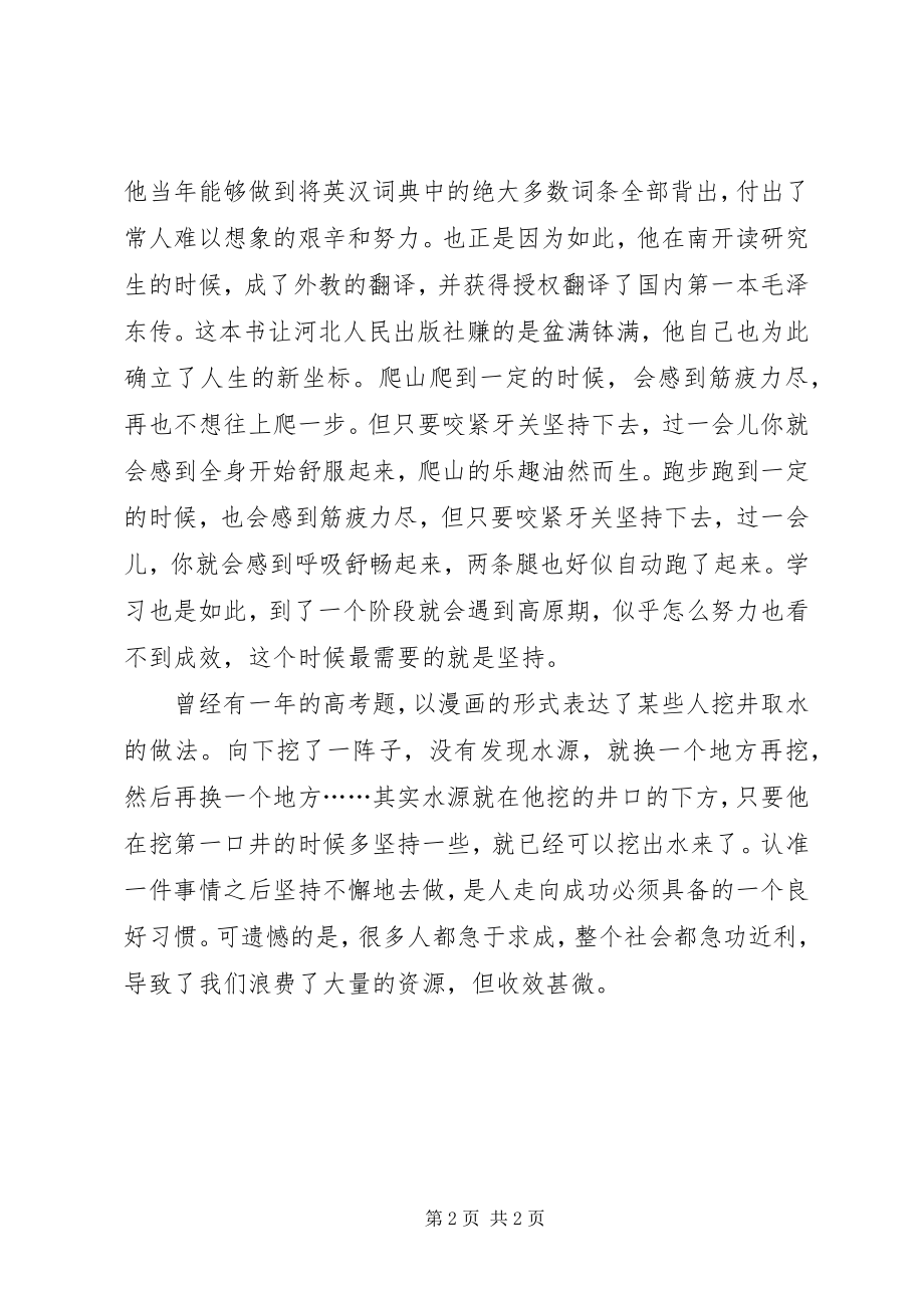 2023年坚持才会成功读后感心得体会.docx_第2页