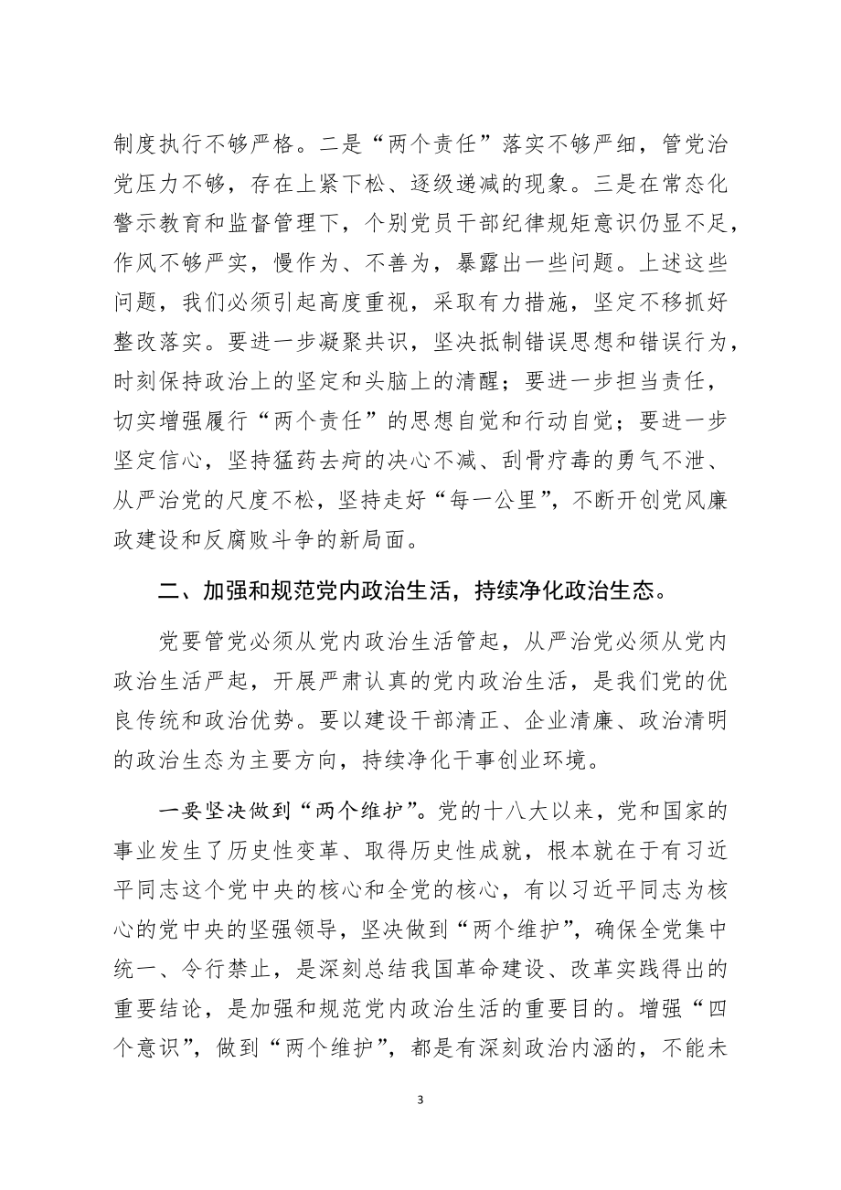 在2020年公司党风廉政建设和反腐败工作会议上的讲话.docx_第3页