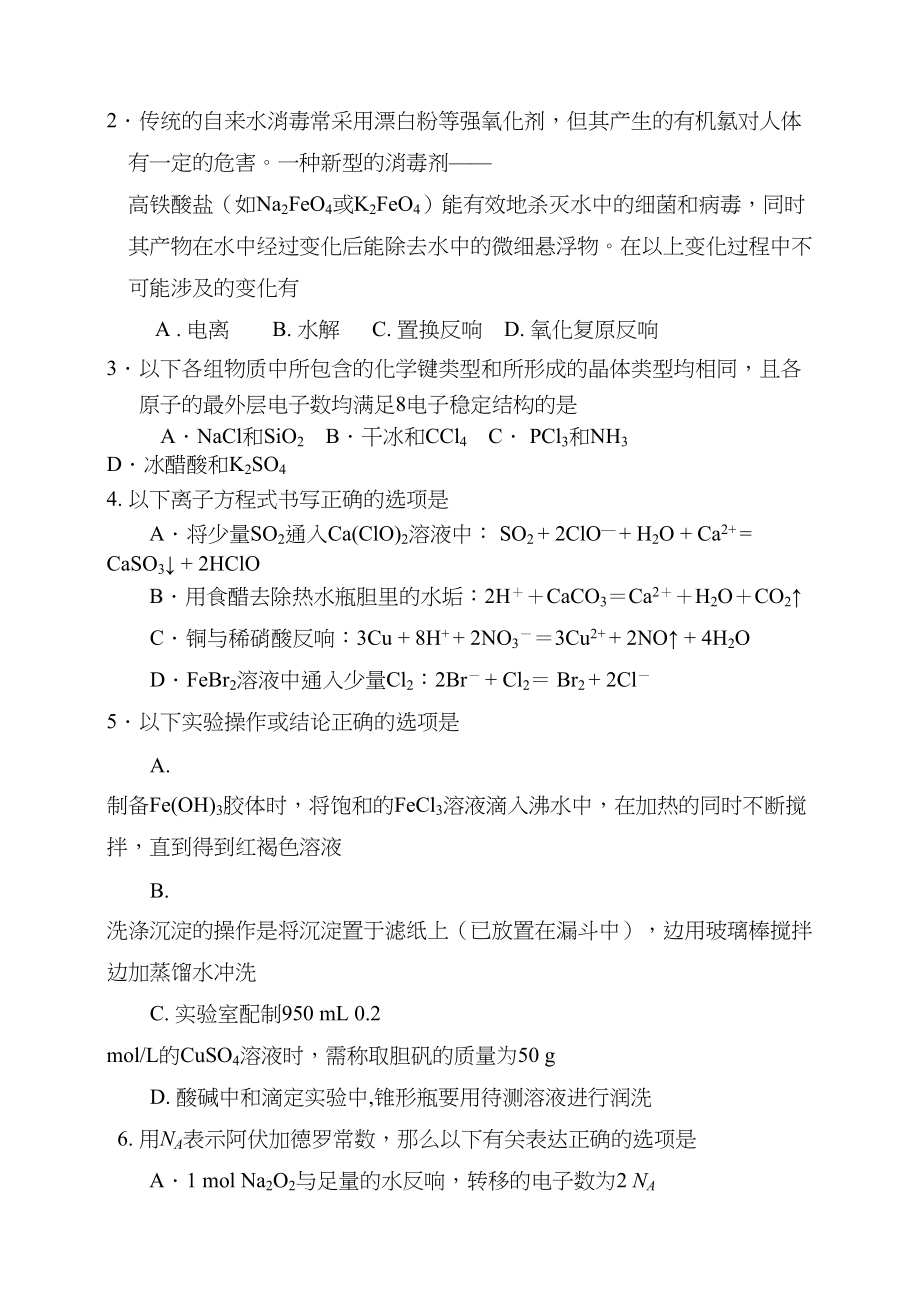 2023年第一测化学doc高中化学.docx_第2页