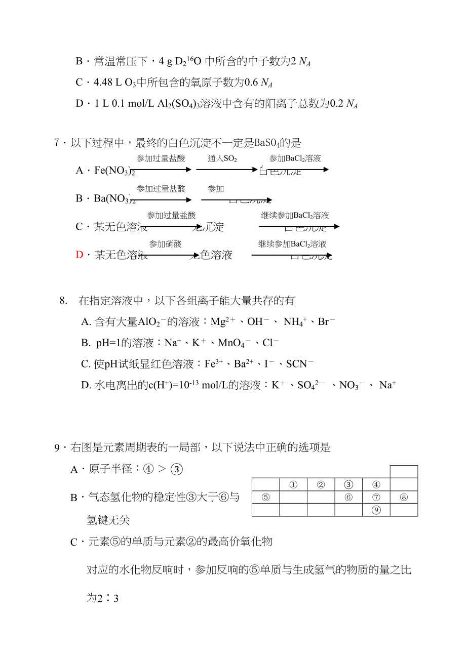 2023年第一测化学doc高中化学.docx_第3页